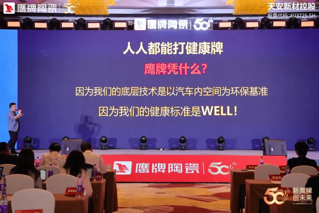 新鷹牌 創未來｜鷹牌陶瓷418事業合伙人大會圓滿舉行(圖19)