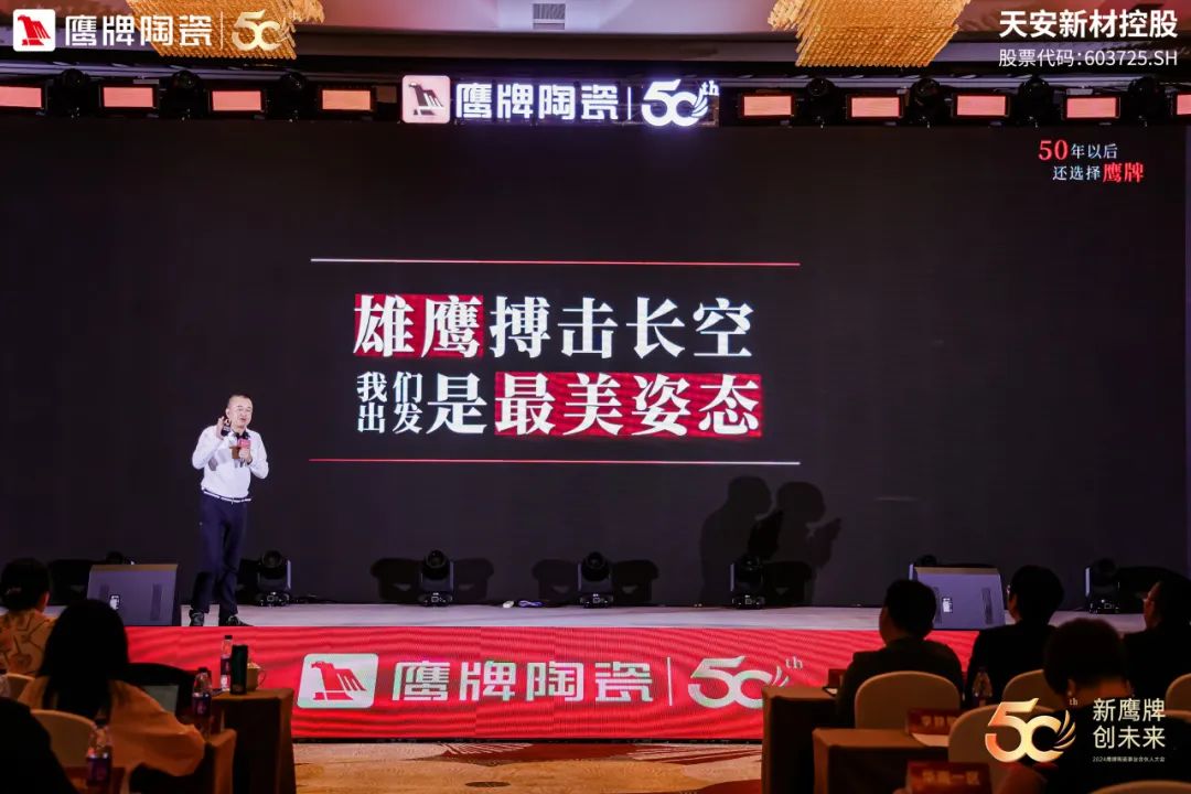 新鷹牌 創未來｜鷹牌陶瓷418事業合伙人大會圓滿舉行(圖11)