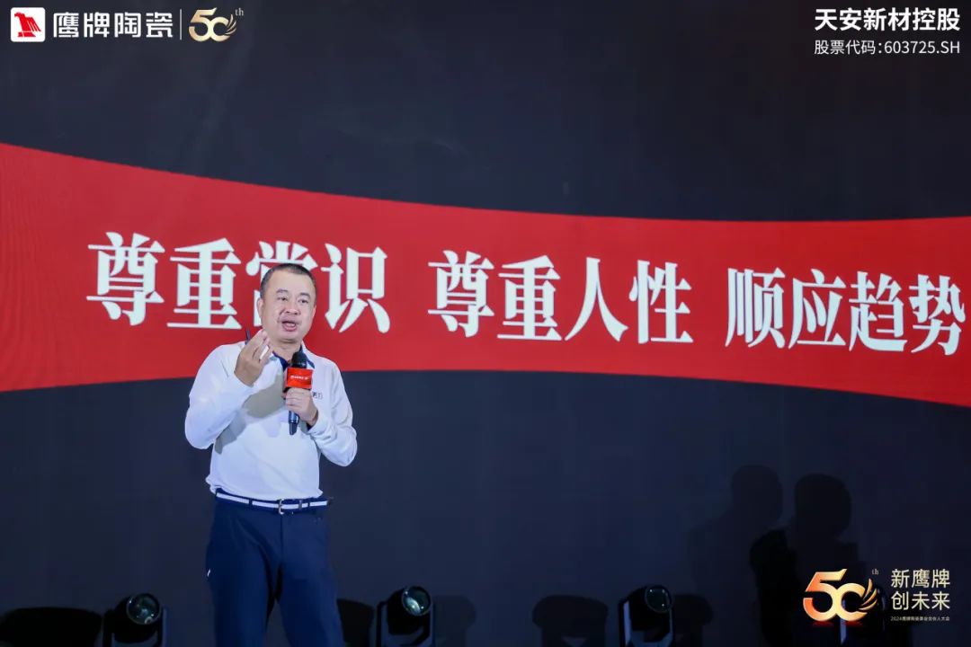 新鷹牌 創未來｜鷹牌陶瓷418事業合伙人大會圓滿舉行(圖10)