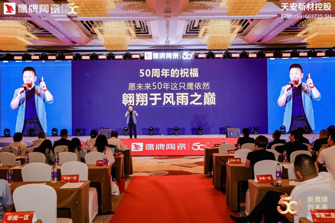 新鷹牌 創未來｜鷹牌陶瓷418事業合伙人大會圓滿舉行(圖15)