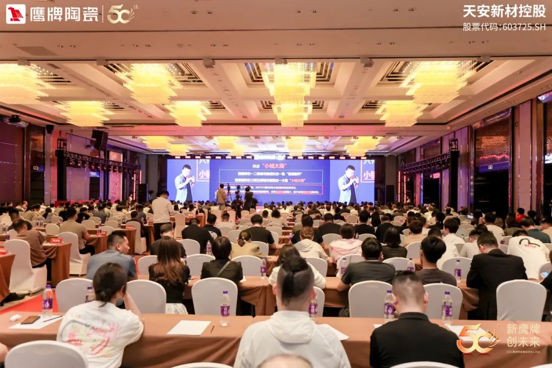 新鷹牌 創未來｜鷹牌陶瓷418事業合伙人大會圓滿舉行(圖18)