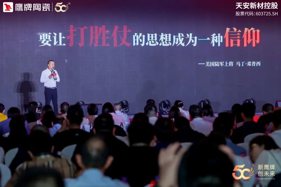 新鷹牌 創未來｜鷹牌陶瓷418事業合伙人大會圓滿舉行(圖9)