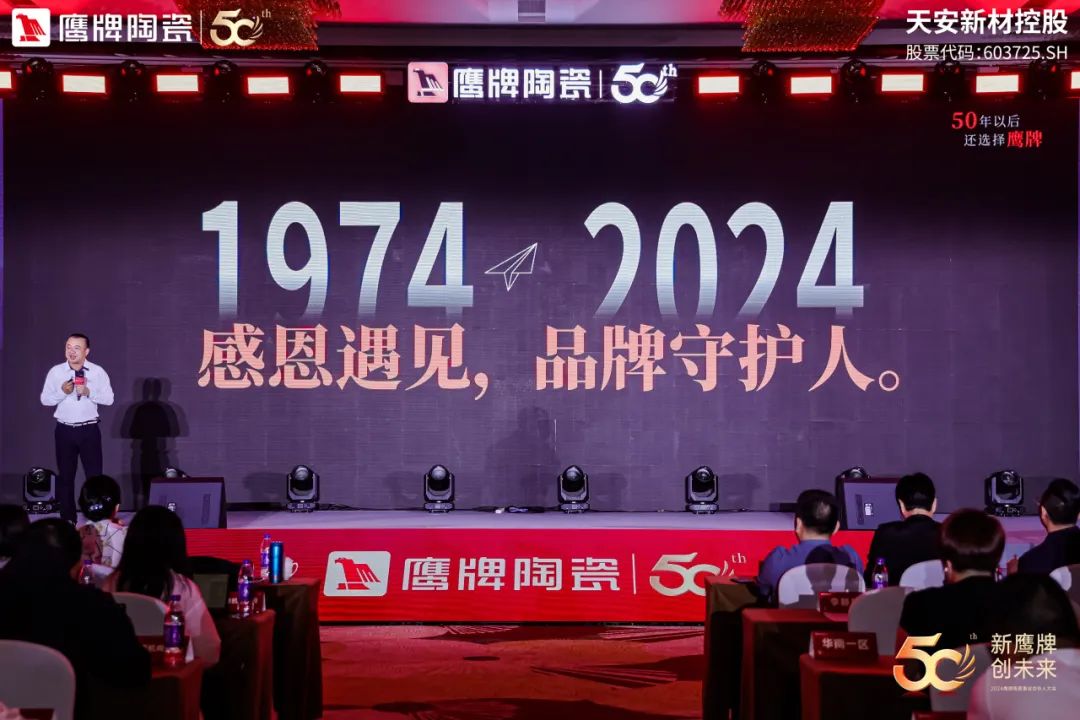 新鷹牌 創未來｜鷹牌陶瓷418事業合伙人大會圓滿舉行(圖7)