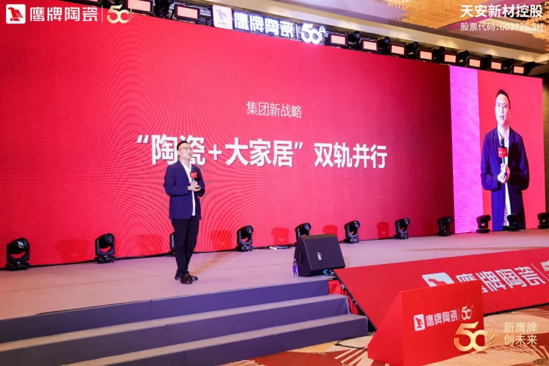 新鷹牌 創未來｜鷹牌陶瓷418事業合伙人大會圓滿舉行(圖27)