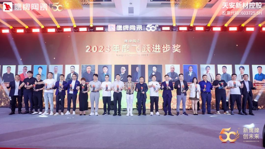 新鷹牌 創未來｜鷹牌陶瓷418事業合伙人大會圓滿舉行(圖47)