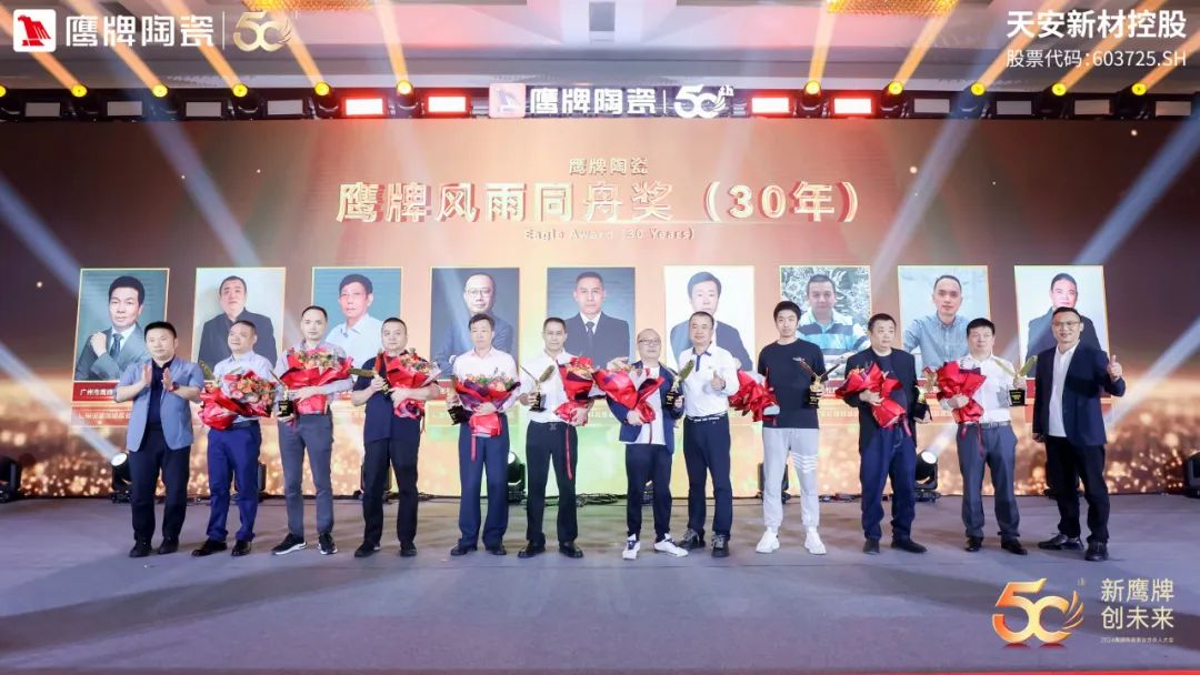 新鷹牌 創未來｜鷹牌陶瓷418事業合伙人大會圓滿舉行(圖49)