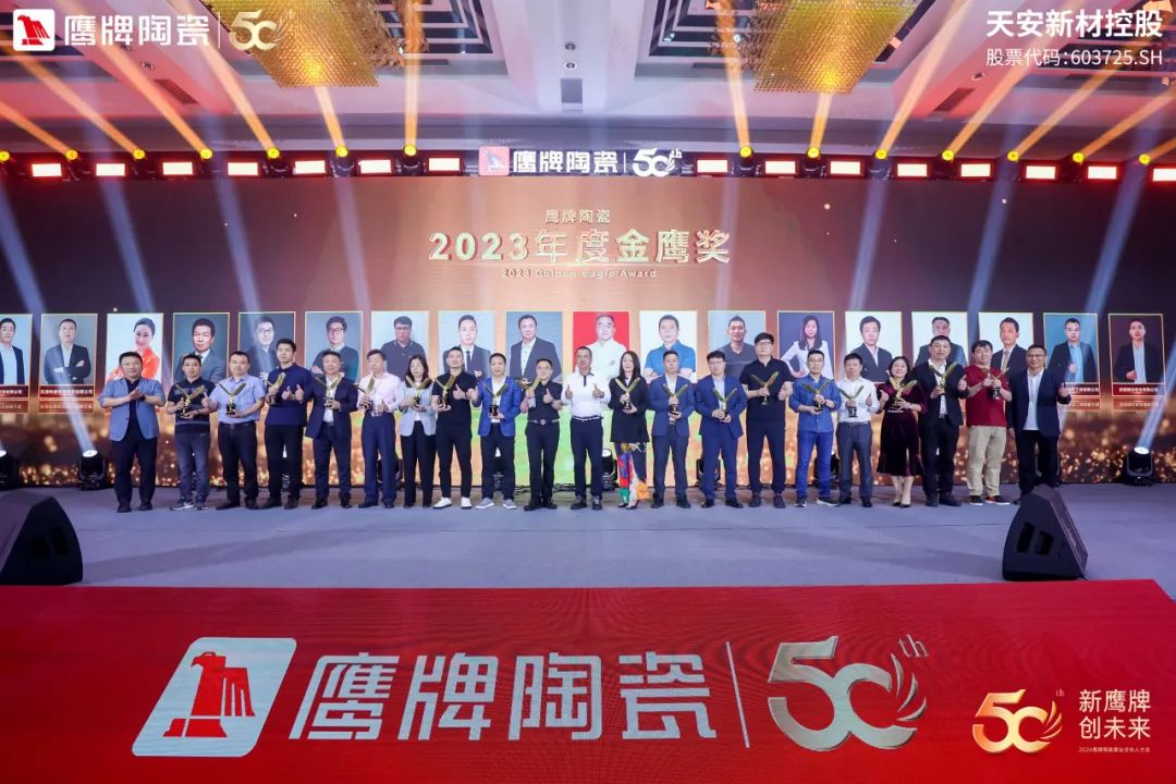 新鷹牌 創未來｜鷹牌陶瓷418事業合伙人大會圓滿舉行(圖45)