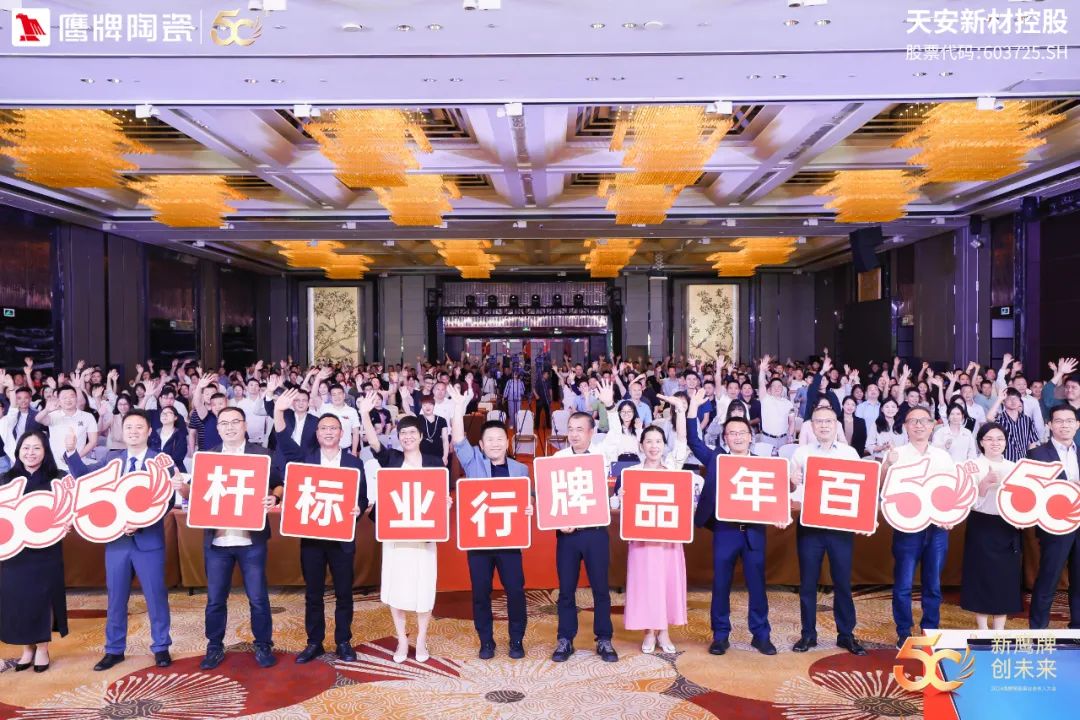 新鷹牌 創未來｜鷹牌陶瓷418事業合伙人大會圓滿舉行(圖58)