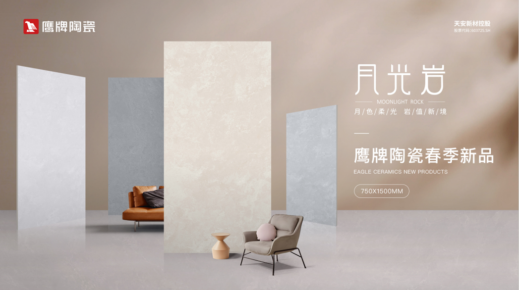 品牌月報｜50周年鷹牌陶瓷4月大事件盤點(圖10)