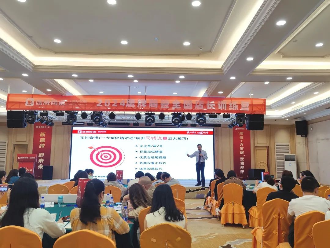 破局搶單 引爆終端｜2024鷹牌陶瓷全國店長訓(xùn)練營圓滿舉行(圖12)
