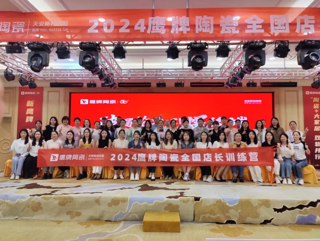 破局搶單 引爆終端｜2024鷹牌陶瓷全國店長訓(xùn)練營圓滿舉行(圖30)