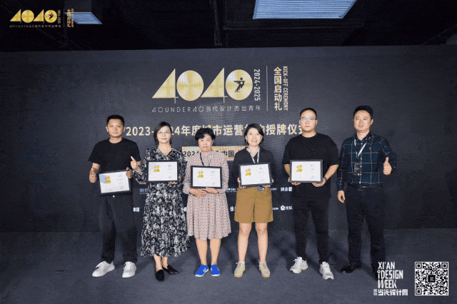 40 UNDER 40當代設計杰出青年（2024-2025）全國啟動禮圓滿收官！(圖11)