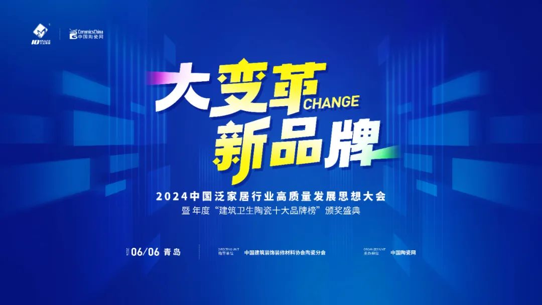 再添榮譽(yù)｜鷹牌陶瓷榮獲2024“陶瓷十大品牌”大獎！(圖1)