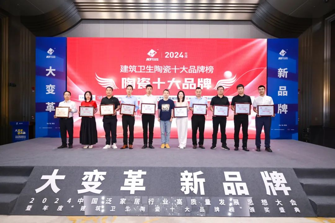 再添榮譽(yù)｜鷹牌陶瓷榮獲2024“陶瓷十大品牌”大獎！(圖4)