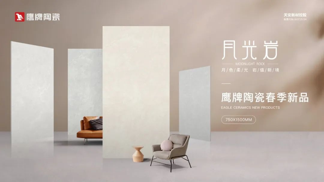 再添榮譽(yù)｜鷹牌陶瓷榮獲2024“陶瓷十大品牌”大獎！(圖13)