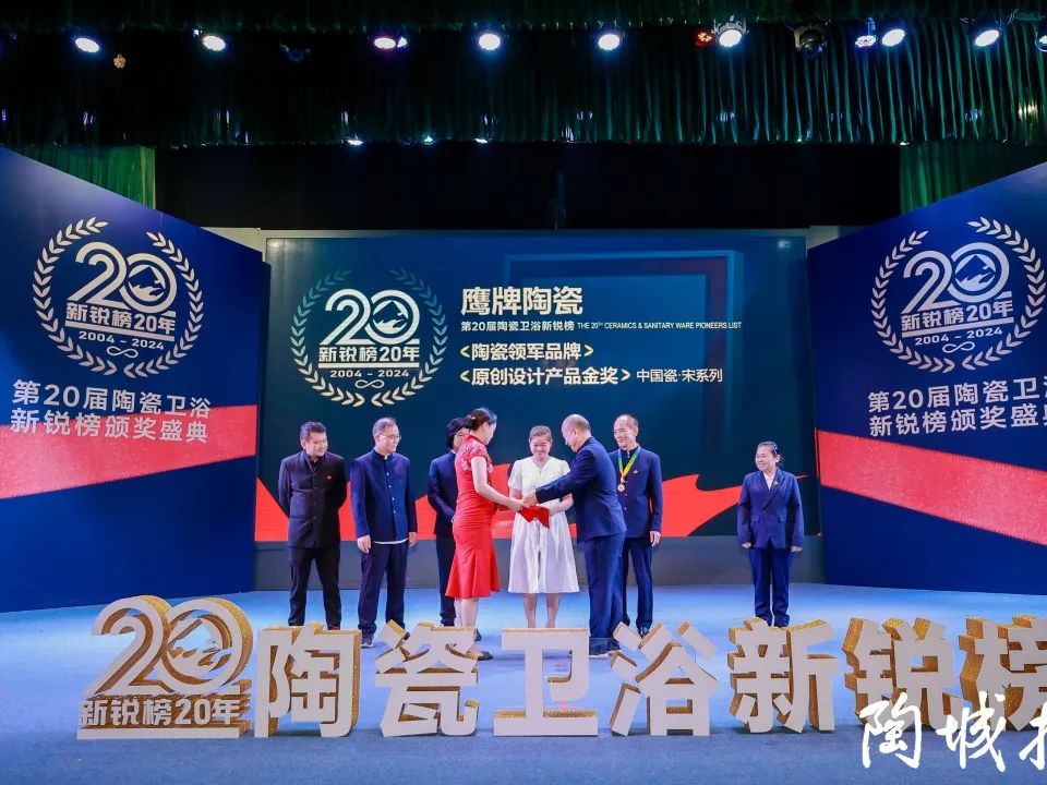 再添榮譽(yù)｜鷹牌陶瓷榮獲2024“陶瓷十大品牌”大獎！(圖29)