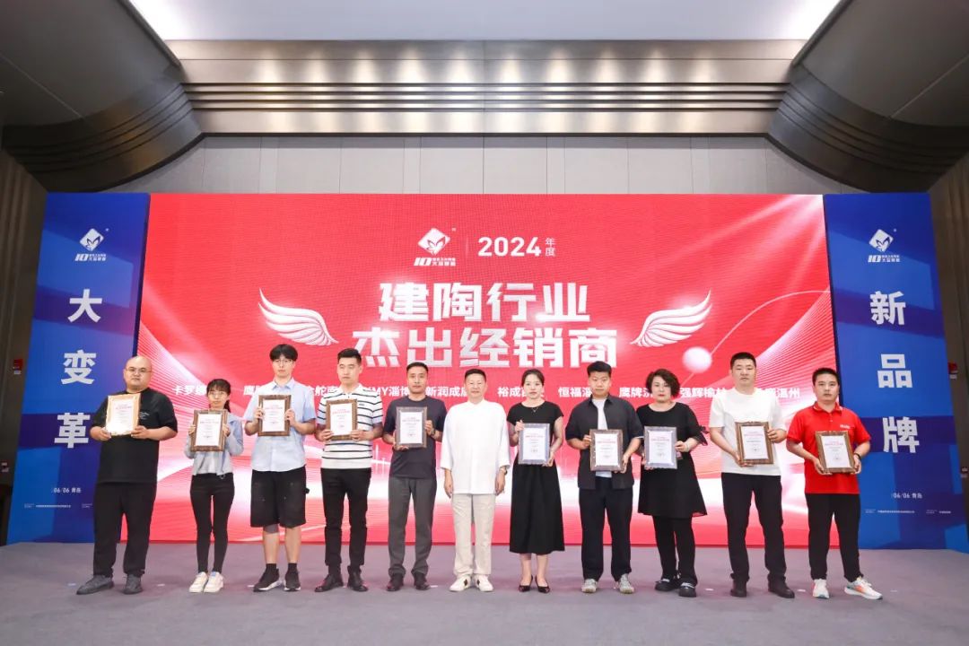 再添榮譽(yù)｜鷹牌陶瓷榮獲2024“陶瓷十大品牌”大獎！(圖24)