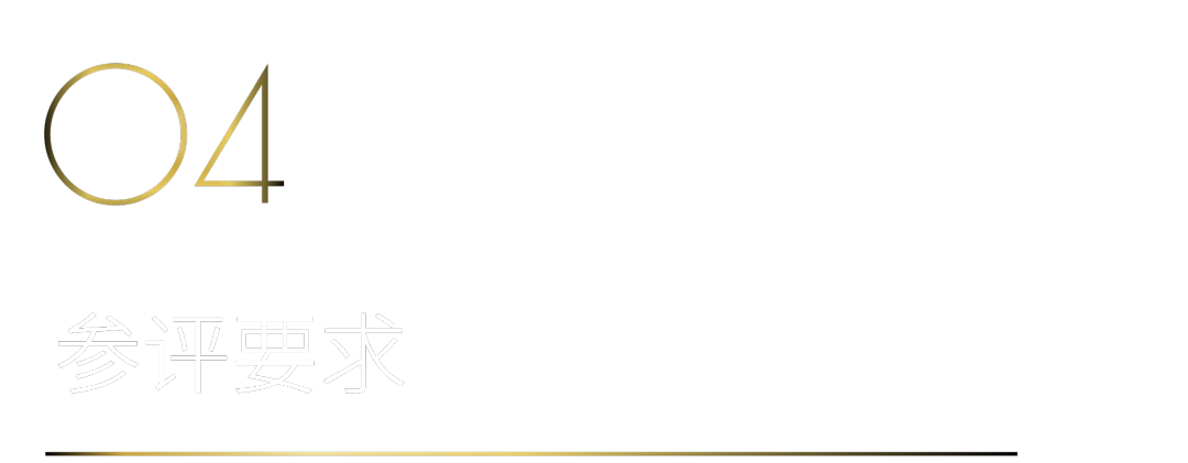 40 UNDER 40 | 40 UNDER 40當(dāng)代設(shè)計(jì)杰出青年（2024-2025）參評(píng)章程發(fā)布！(圖6)