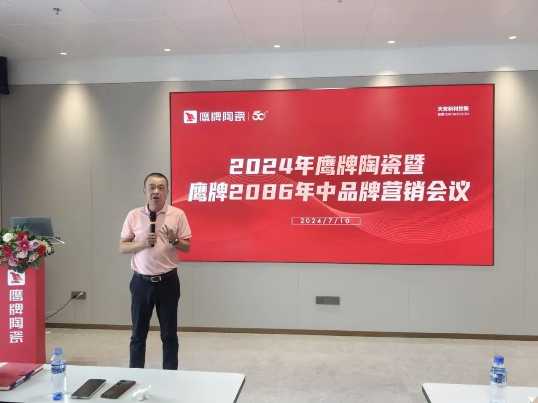 百舸爭流，勇進者勝｜2024年鷹牌營銷中心年中營銷會議順利召開！(圖2)