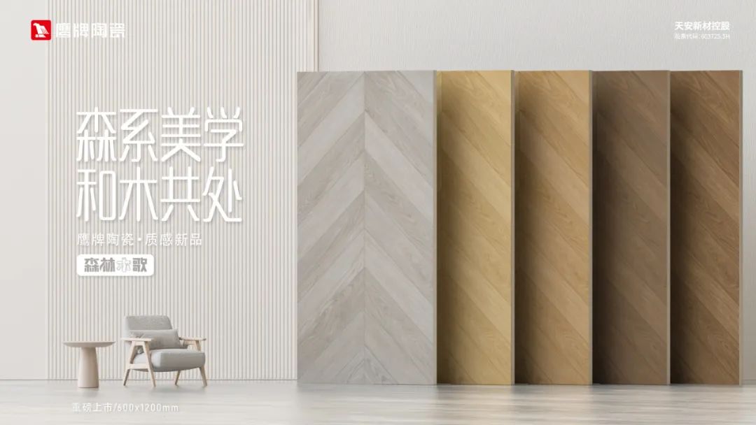 新品上市｜森林木歌系列——逐木而居，打造心靈寧靜棲息之所(圖7)