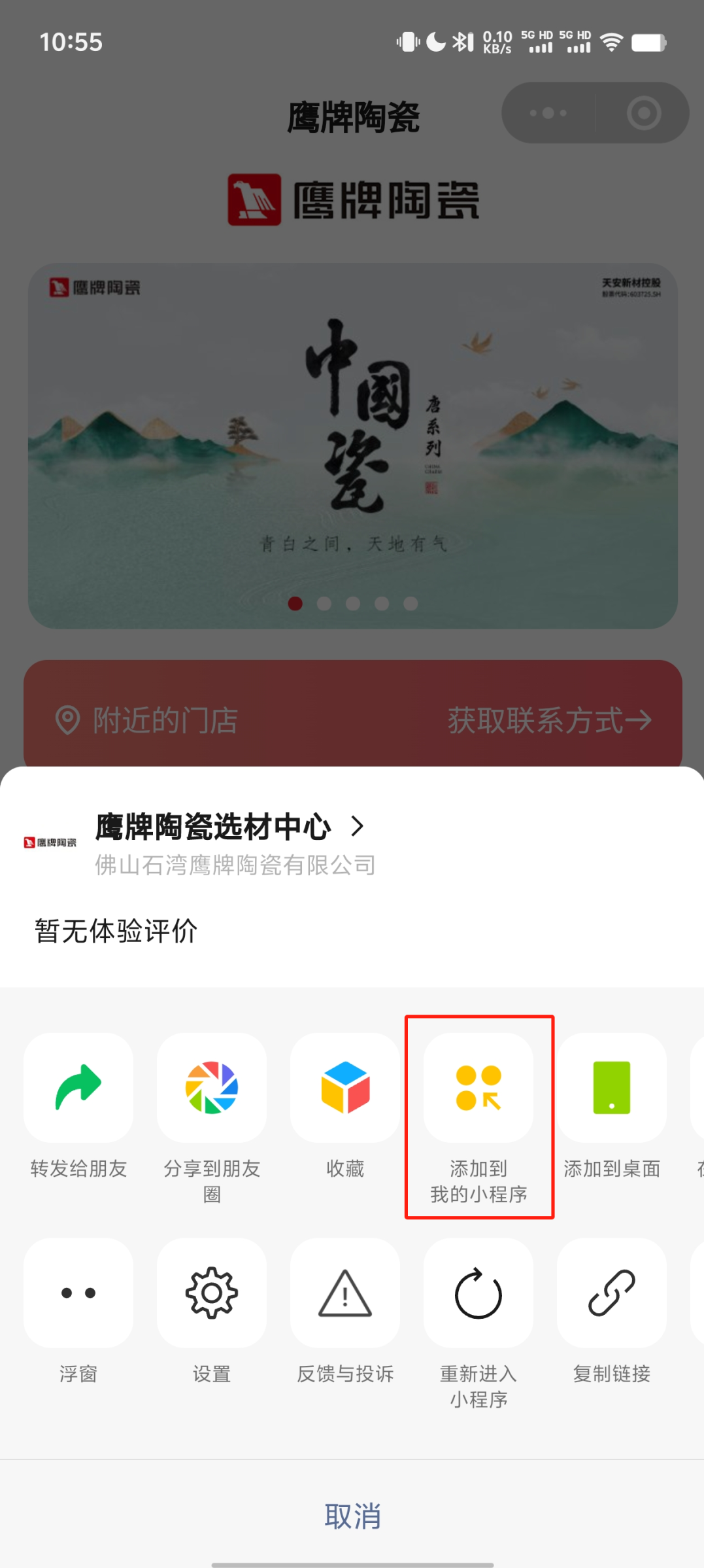 鷹牌陶瓷產品小程序正式上線！快來get使用指南！(圖4)