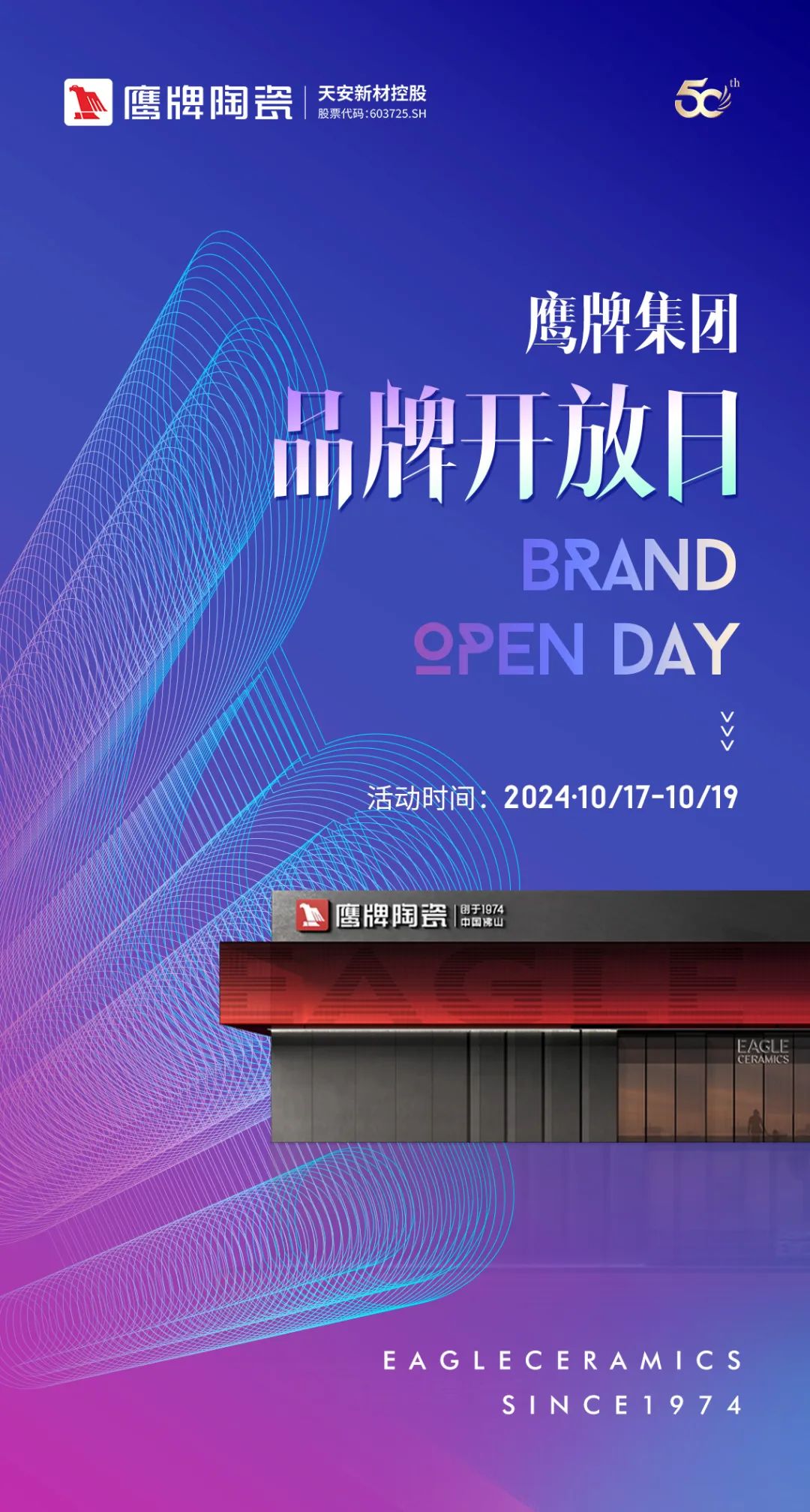 活動預告｜鷹牌集團品牌開放日開啟在即，邀您共赴盛典！(圖4)