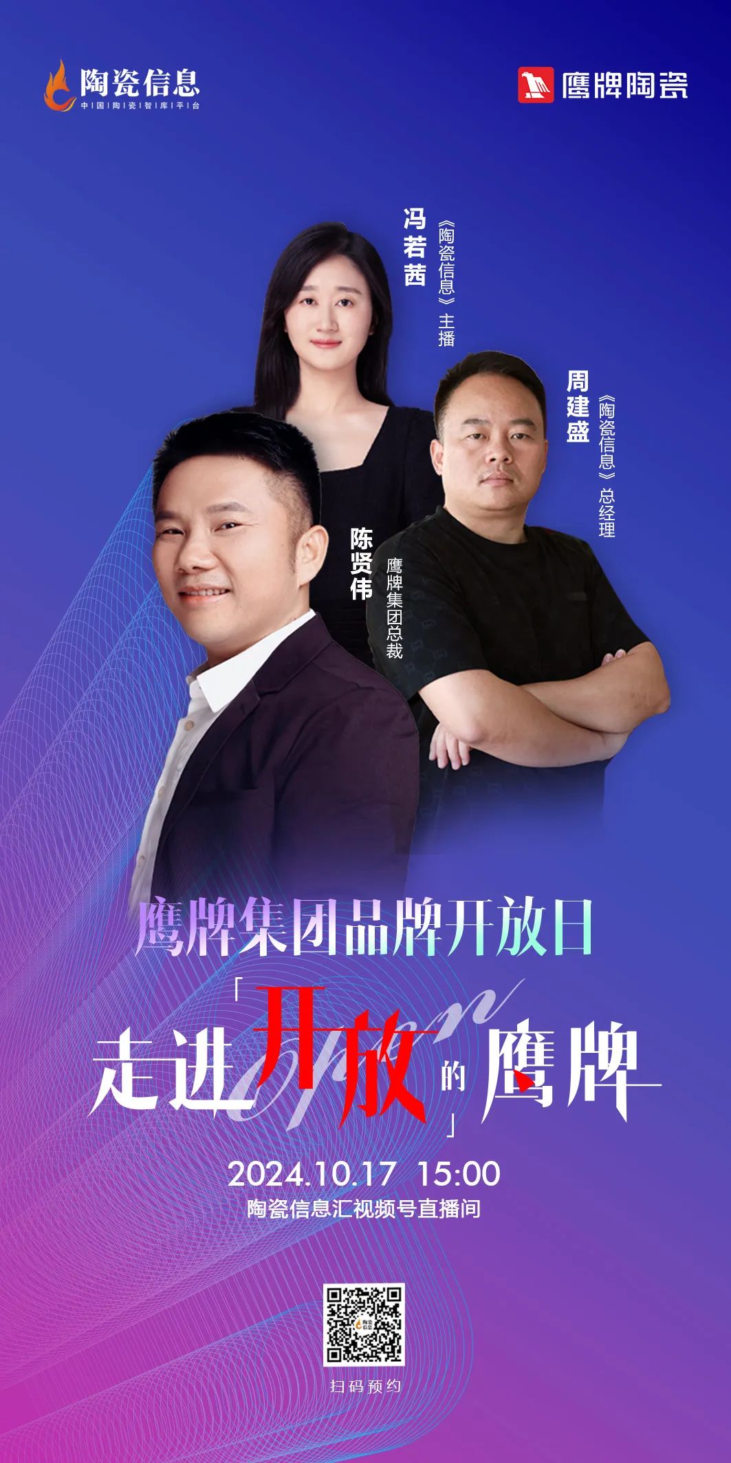 就在明天｜鷹牌集團(tuán)品牌開(kāi)放日開(kāi)啟在即，邀您共赴盛典！(圖5)