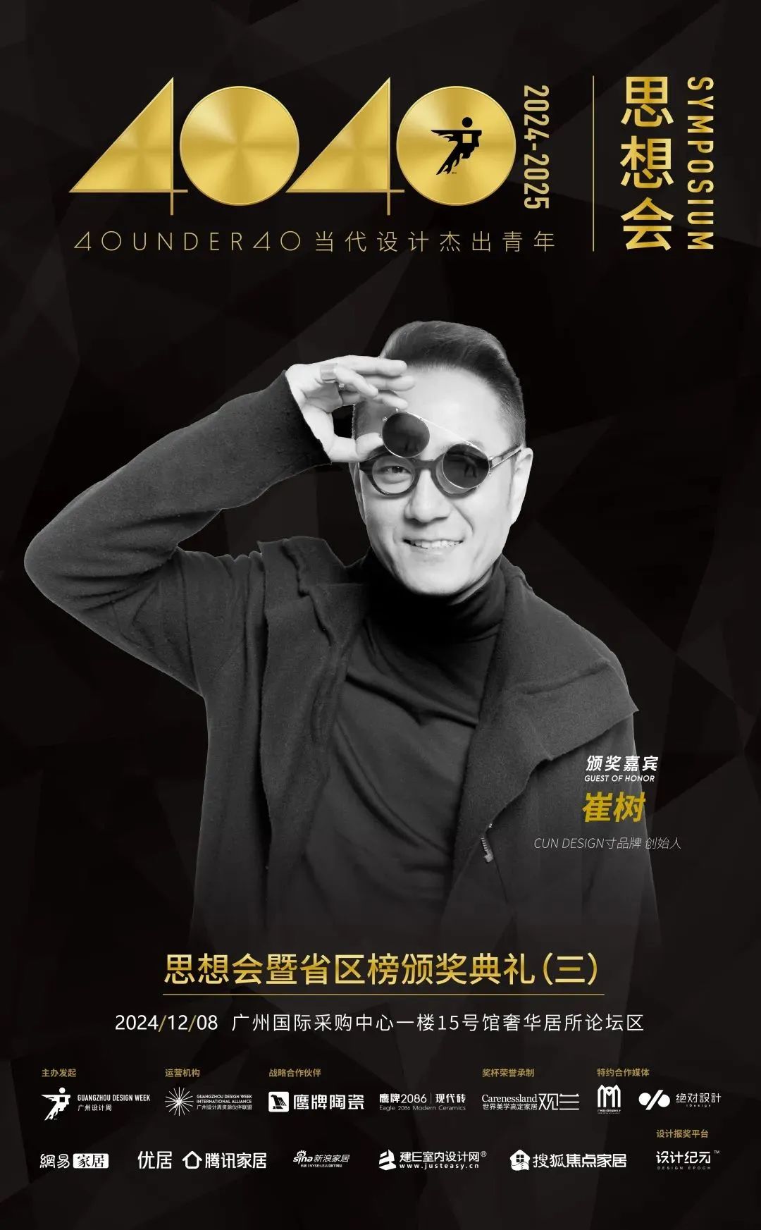 來廣州聽會 | 40 UNDER 40年度盛典12月6-8日辦三天，鄒卓明/陳飛波/鄭錚/葉永志年度演講！百城設計杰青齊聚！(圖19)