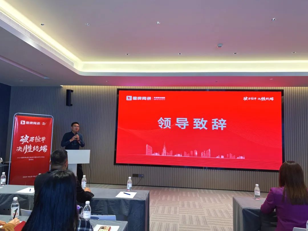 破局搶單 決勝終端｜2024鷹牌陶瓷區域培訓暨秋季訂貨會-昆明站順利舉行(圖3)