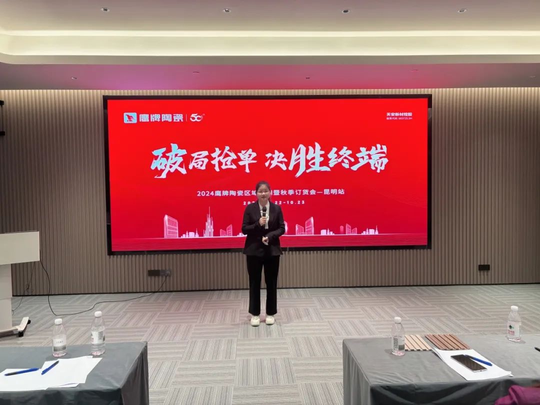 破局搶單 決勝終端｜2024鷹牌陶瓷區域培訓暨秋季訂貨會-昆明站順利舉行(圖10)