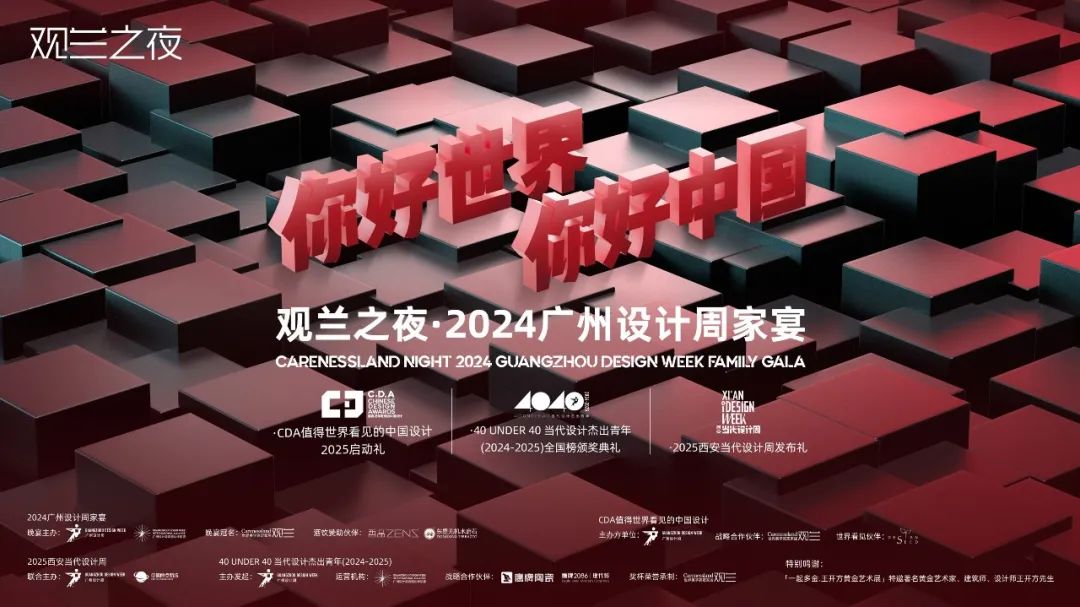 倒計時1天！12月6日-9日｜廣州設計周&鷹牌陶瓷與您 【一起】相見(圖11)