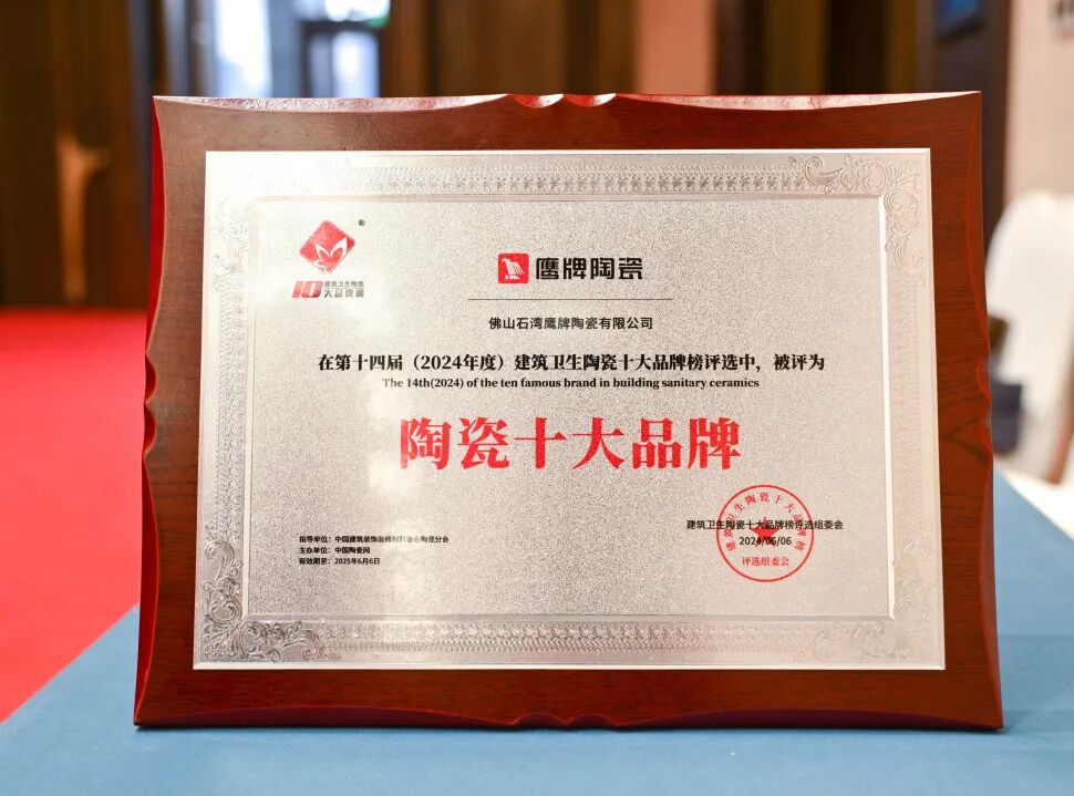 榮耀見證｜鷹牌陶瓷榮獲“2024年度十大建陶明星企業”(圖11)