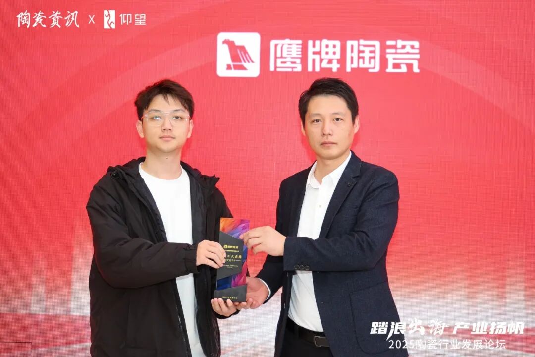 榮譽加冕｜鷹牌陶瓷榮獲“2024年陶瓷十大品牌”大獎(圖3)