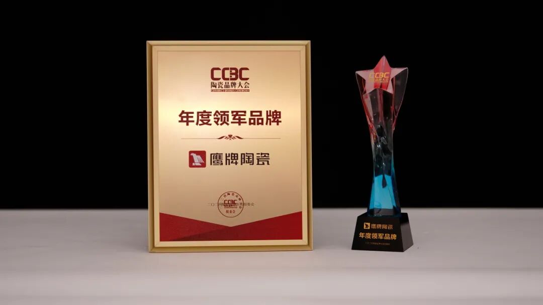 榮耀時(shí)刻｜鷹牌陶瓷榮獲2024中國(guó)陶瓷品牌大會(huì)“年度領(lǐng)軍品牌”獎(jiǎng)項(xiàng)！(圖5)
