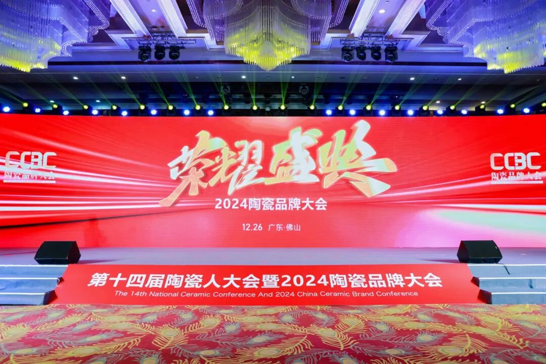 榮耀時(shí)刻｜鷹牌陶瓷榮獲2024中國(guó)陶瓷品牌大會(huì)“年度領(lǐng)軍品牌”獎(jiǎng)項(xiàng)！(圖3)