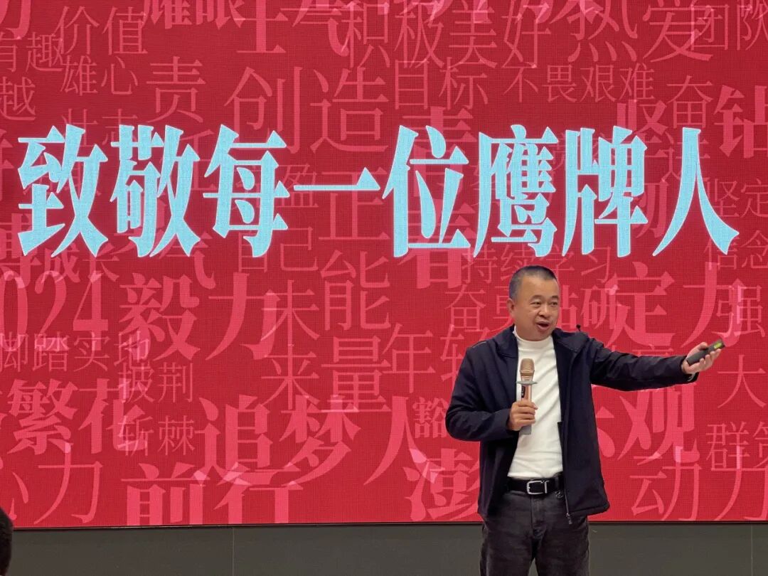 砥礪奮進(jìn)，攻堅(jiān)2025｜鷹牌營(yíng)銷中心開年?duì)I銷會(huì)議圓滿舉行！(圖4)