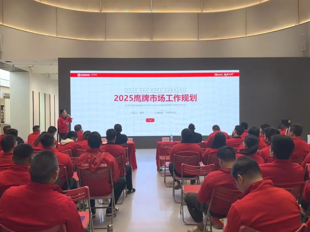 砥礪奮進(jìn)，攻堅(jiān)2025｜鷹牌營(yíng)銷中心開年?duì)I銷會(huì)議圓滿舉行！(圖8)