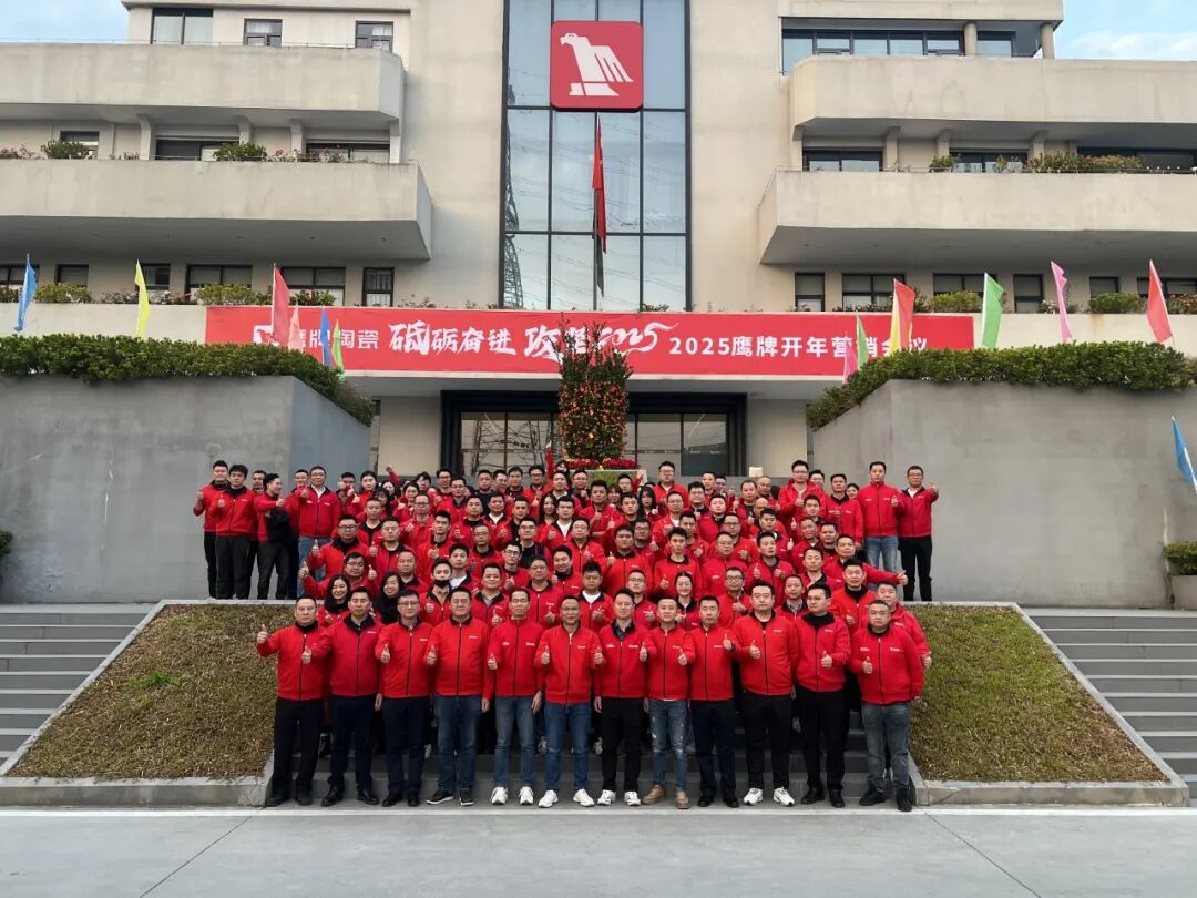 砥礪奮進(jìn)，攻堅(jiān)2025｜鷹牌營(yíng)銷中心開年?duì)I銷會(huì)議圓滿舉行！(圖32)