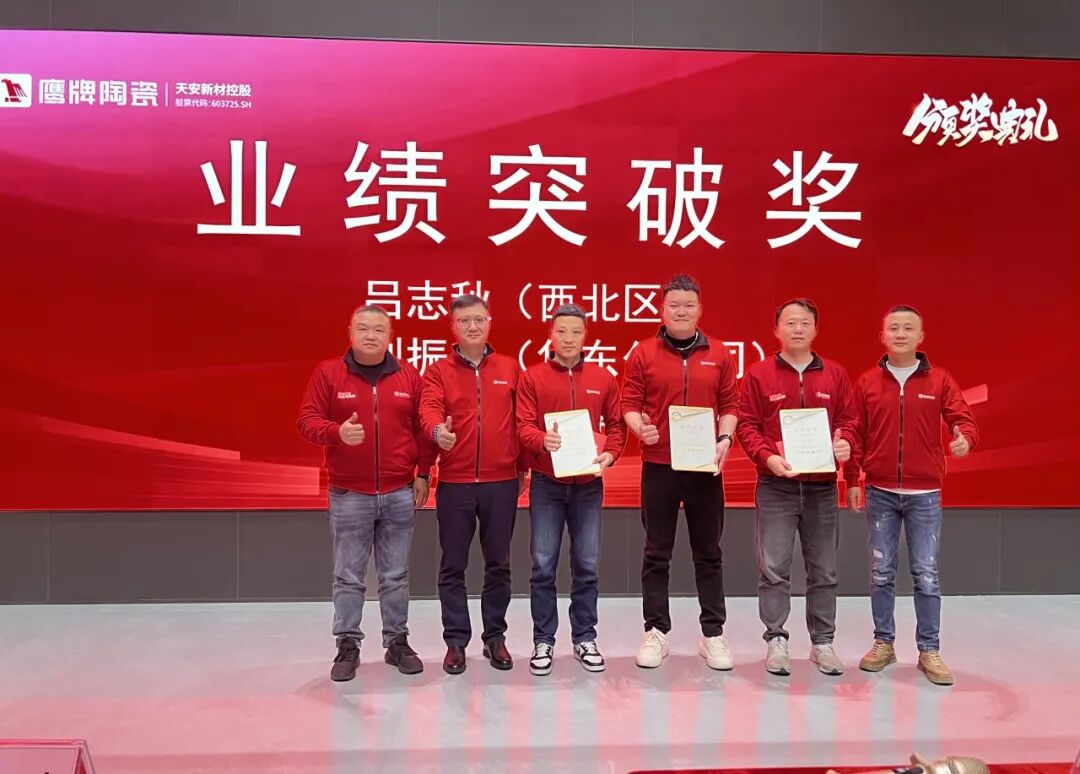 砥礪奮進(jìn)，攻堅(jiān)2025｜鷹牌營(yíng)銷中心開年?duì)I銷會(huì)議圓滿舉行！(圖23)