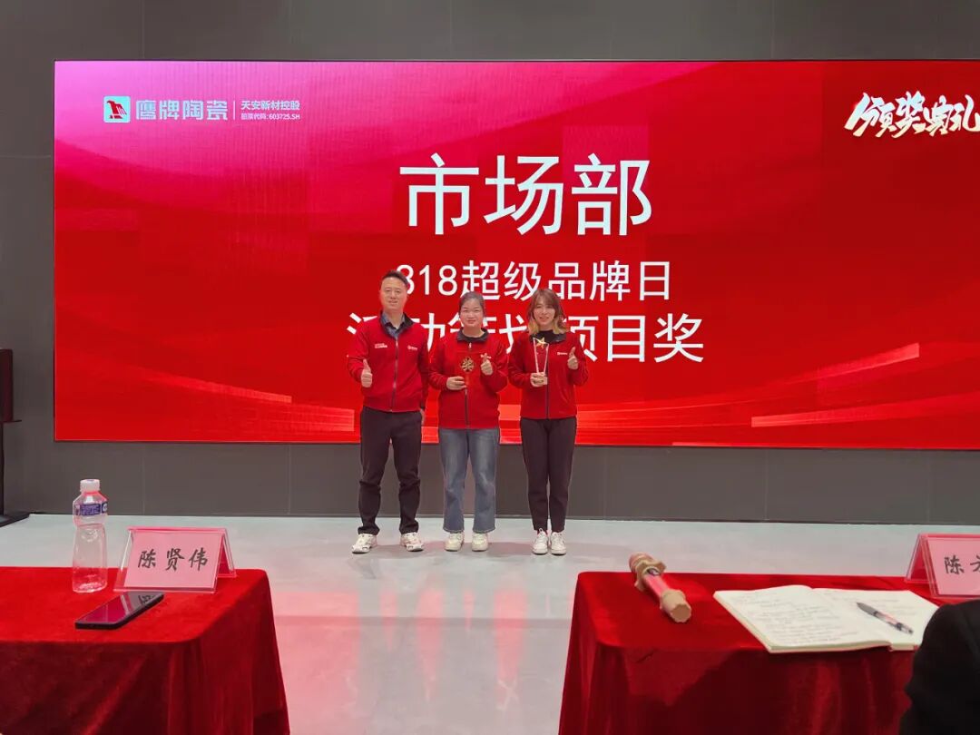 砥礪奮進(jìn)，攻堅(jiān)2025｜鷹牌營(yíng)銷中心開年?duì)I銷會(huì)議圓滿舉行！(圖31)