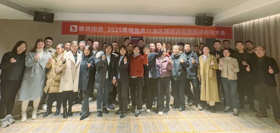 破局搶單 決勝終端 | 2025鷹牌陶瓷區域培訓暨聯動啟動大會——川渝站圓滿舉行(圖9)