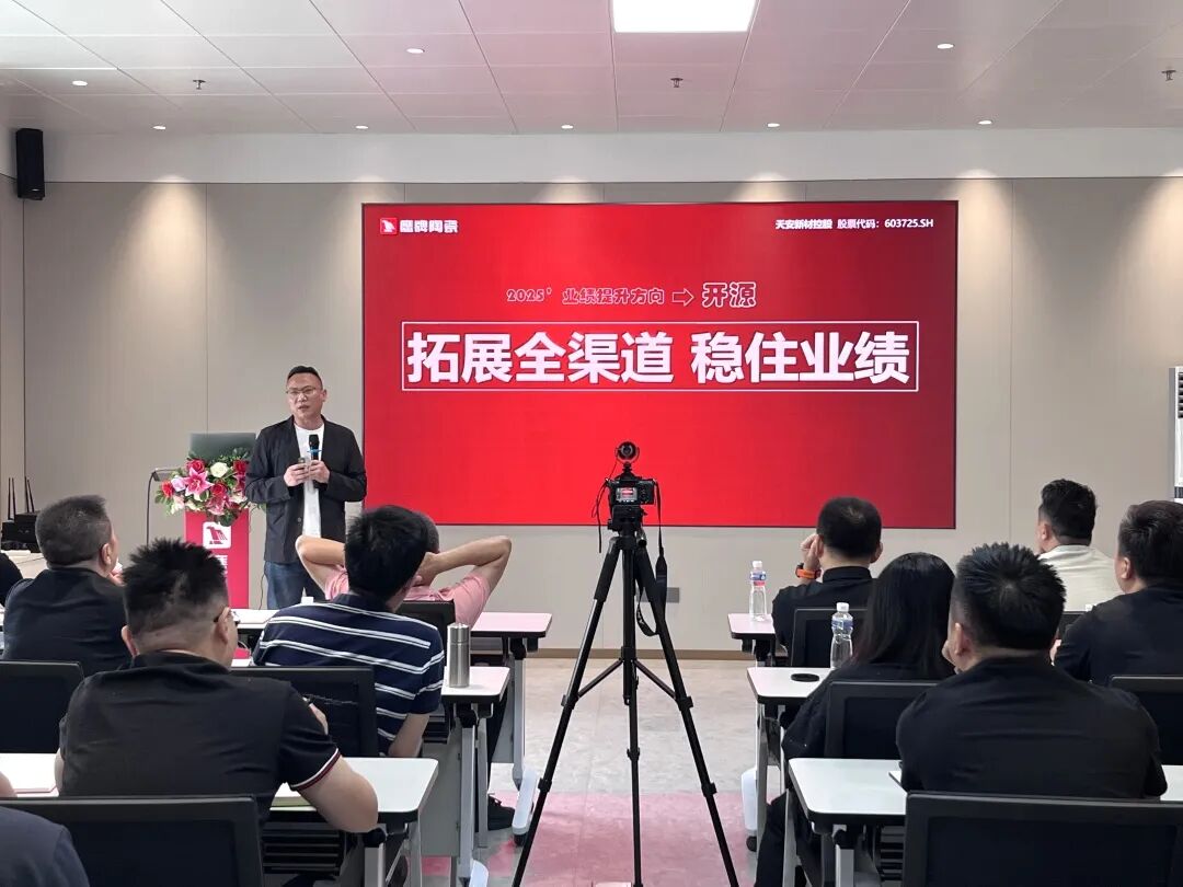 蓄勢進取 破局增長｜鷹牌集團2025年第一季度營銷會議圓滿舉行(圖9)