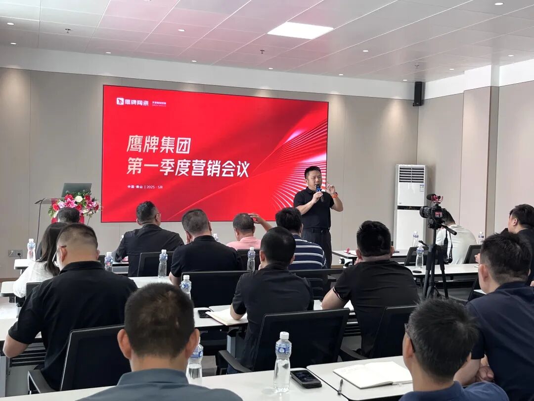 蓄勢進取 破局增長｜鷹牌集團2025年第一季度營銷會議圓滿舉行(圖11)