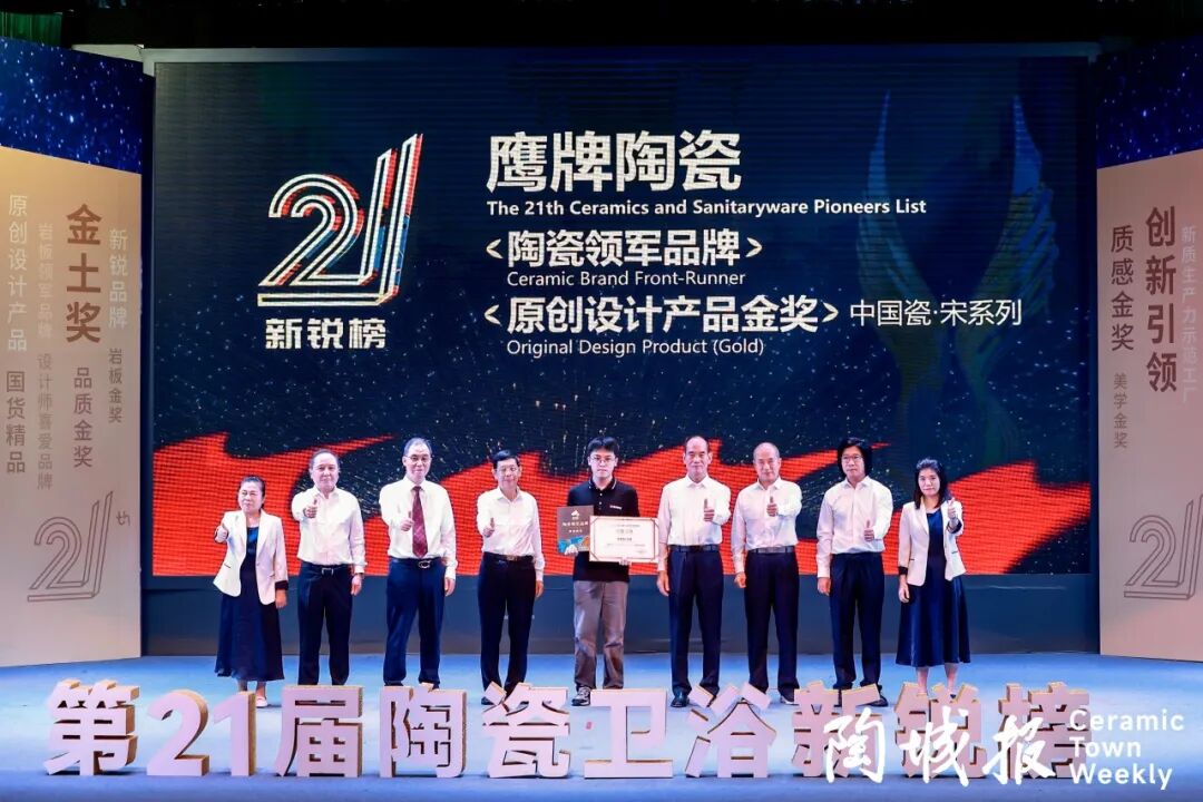 榮譽加冕｜鷹牌陶瓷榮獲第21屆新銳榜“陶瓷領軍品牌”、“原創設計產品金獎”兩項大獎(圖2)