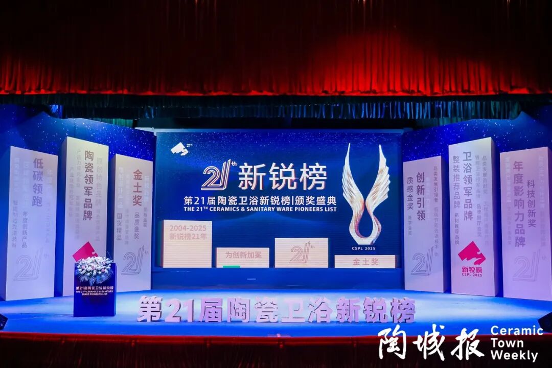 榮譽加冕｜鷹牌陶瓷榮獲第21屆新銳榜“陶瓷領軍品牌”、“原創設計產品金獎”兩項大獎(圖1)