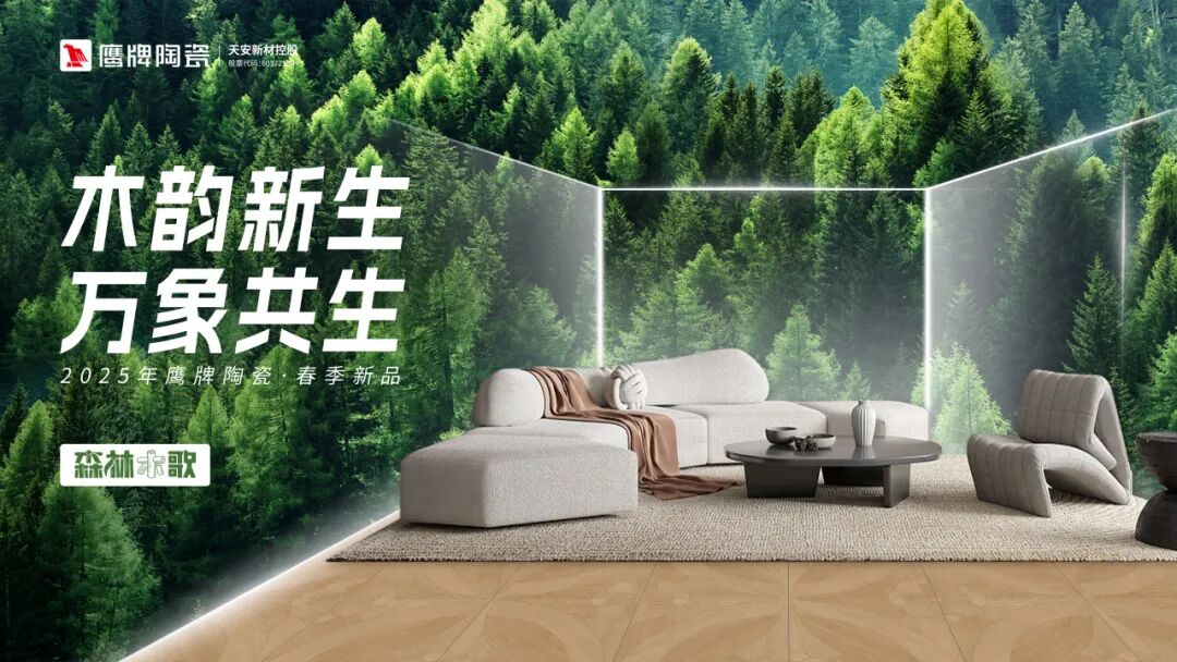 榮譽加冕｜鷹牌陶瓷榮獲第21屆新銳榜“陶瓷領軍品牌”、“原創設計產品金獎”兩項大獎(圖12)