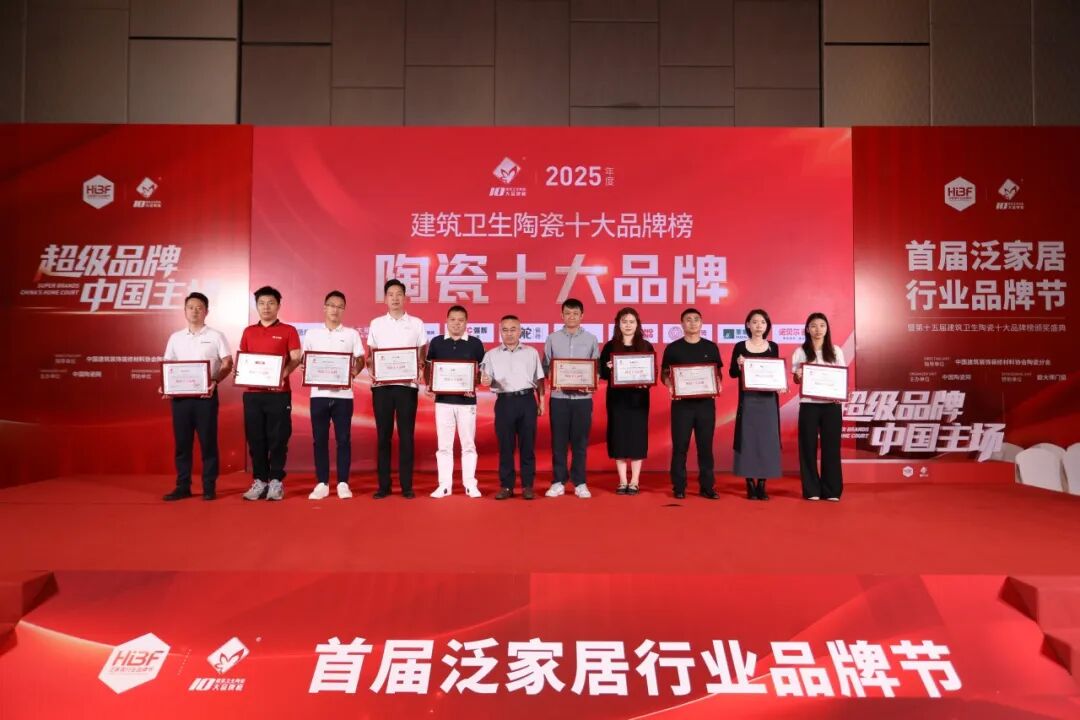 榮譽加冕 實力見證｜鷹牌陶瓷榮膺“陶瓷十大品牌”(圖3)