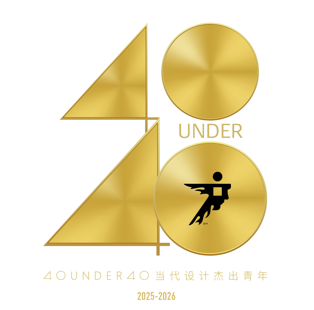 40 UNDER 40當代設計杰出青年（2025-2026）參評章程正式發布！青年設計，銳不可當！(圖2)