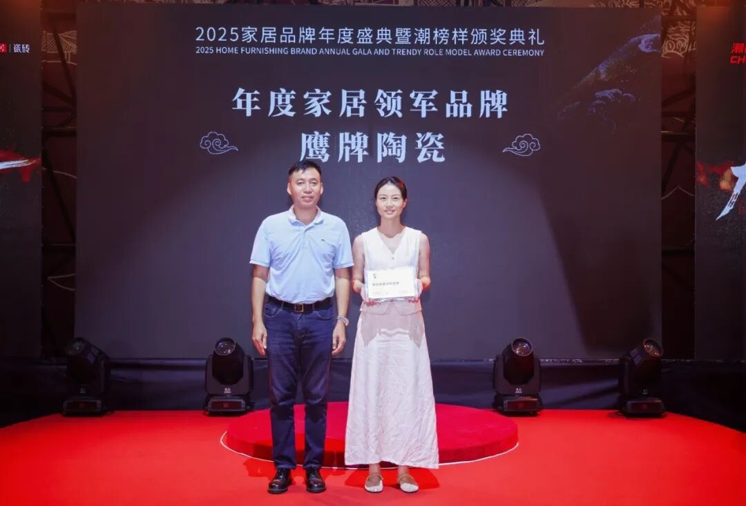 榜樣力量丨鷹牌陶瓷榮獲“2025年度家居領軍品牌”大獎！(圖4)