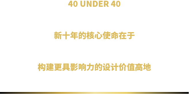 40 UNDER 40 | 十年！我們還選鷹牌(圖28)